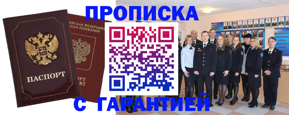 временная регистрация для всех в Николаевске