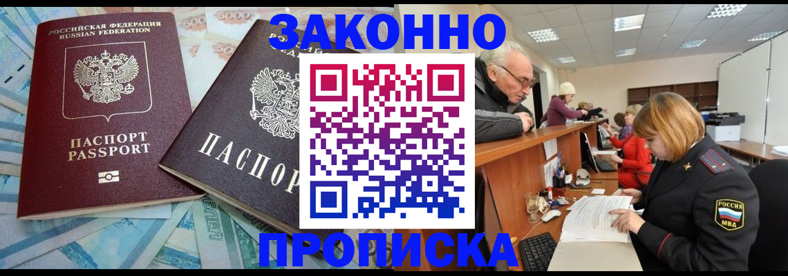 прописка от собственника в Николаевске