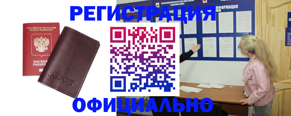 временная регистрация в квартире в Николаевске