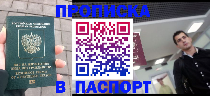 прописка паспорт в Николаевске