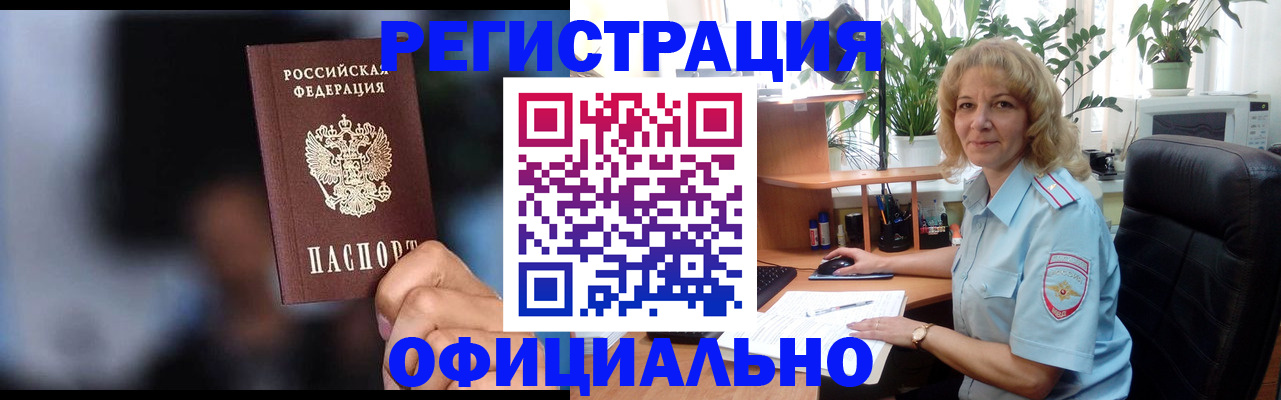 временная прописка в Николаевске
