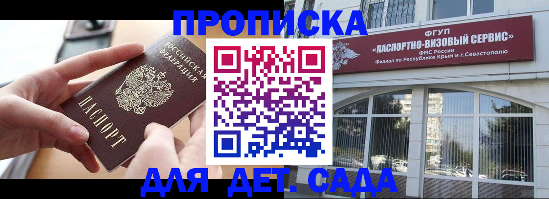 временная регистрация собственник в Николаевске